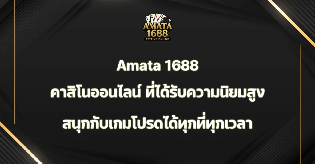 Amata 1688