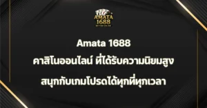 Amata 1688