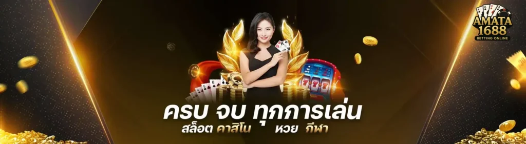 ทางเข้า Amata1688